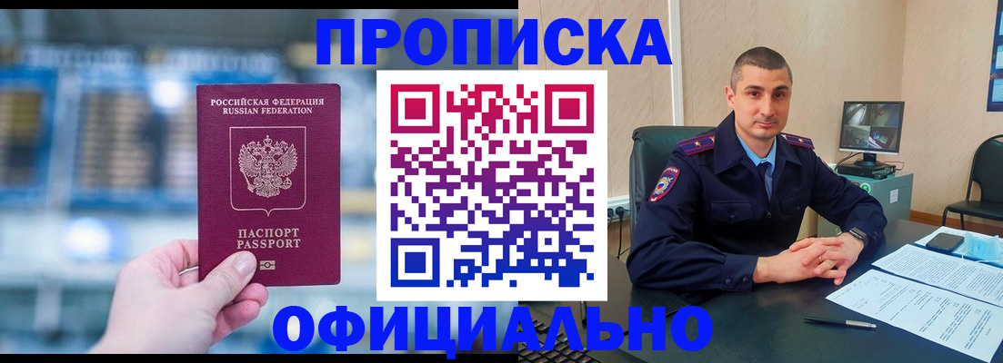 прописка в Псковской области